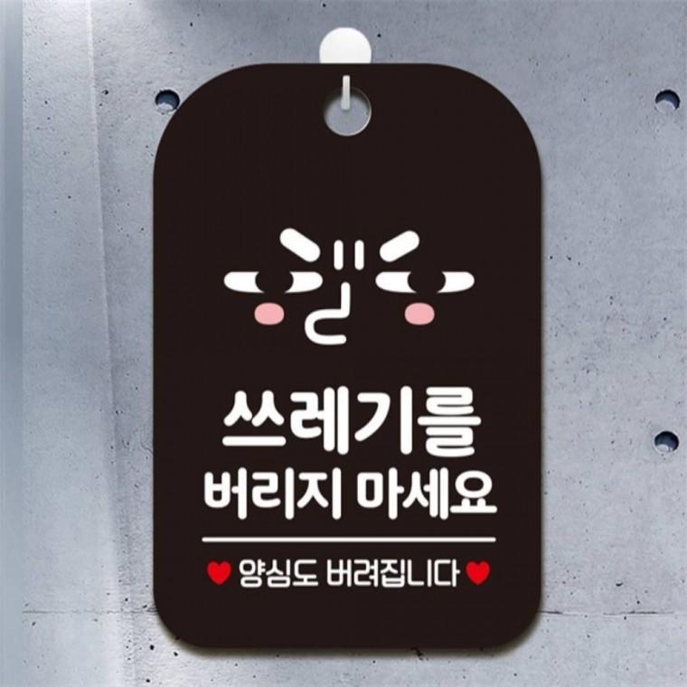 쓰레기버리지마세요3 사각안내판 매장알림판 블랙 상점 식당 미니간판