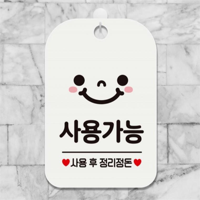 사용가능 사용후정리정돈1 사각안내판 알림판 화이트 회사사무실 학원 상점