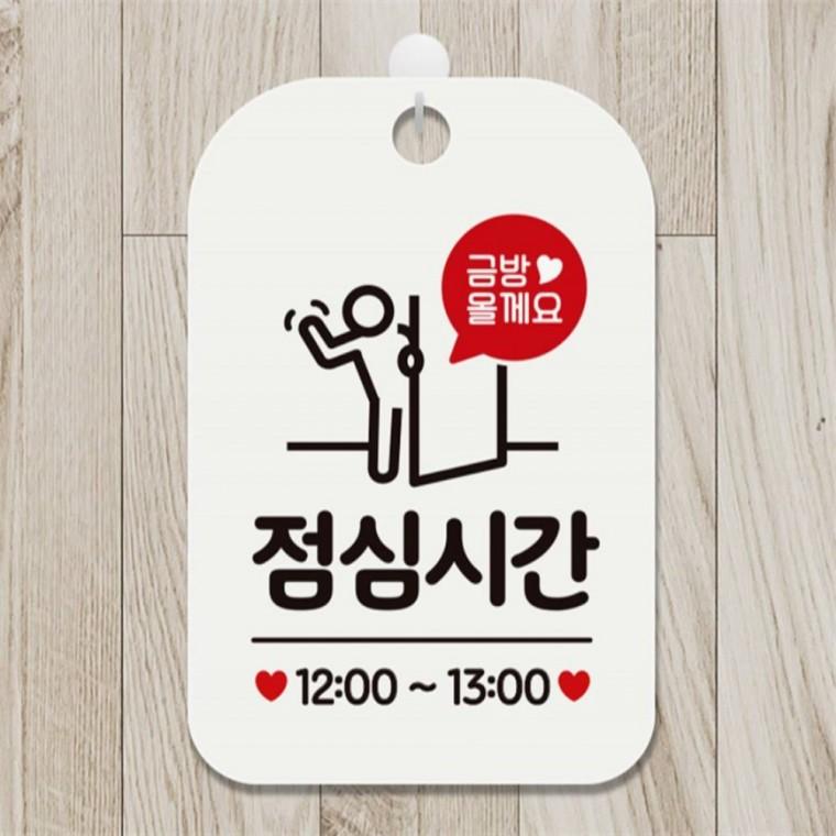 금방올게요 점심시간 사각안내판 매장알림판 화이트 학원 회사사무실 관공서