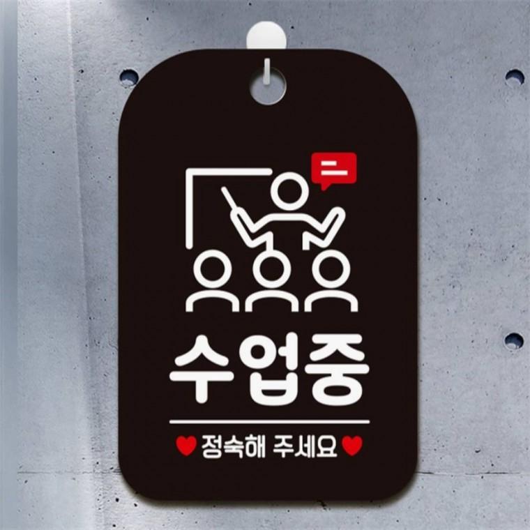 수업중 정숙해주세요 사각안내판 알림판 블랙 식당 학원 카페