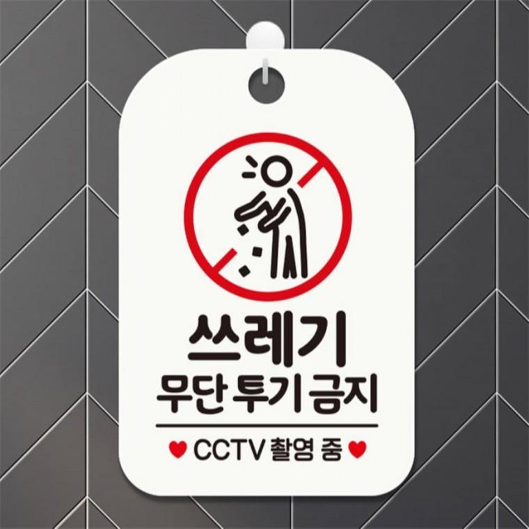 쓰레기무단투기금지2 사각안내판 매장알림판 화이트 미니간판 식당 학원