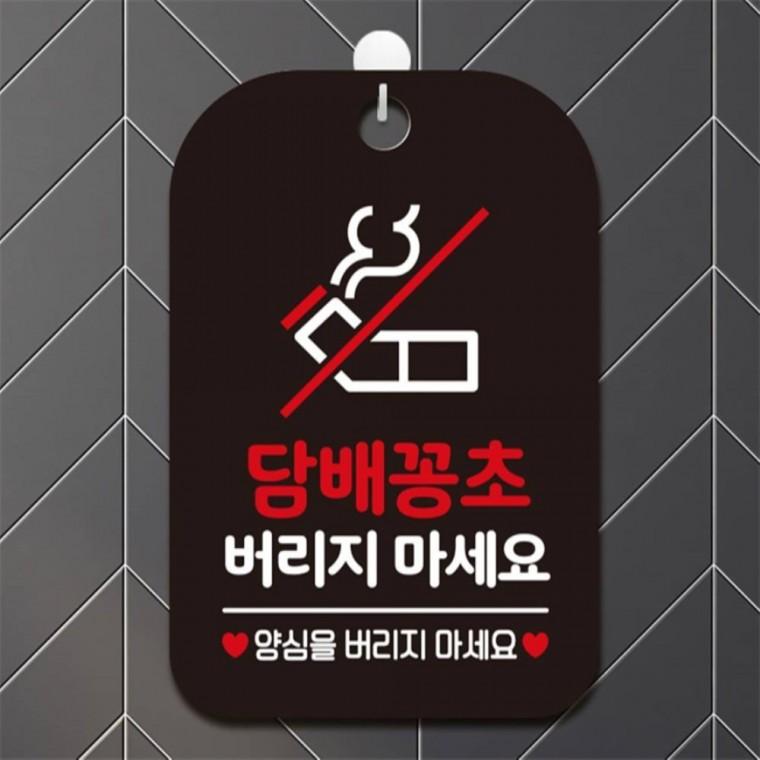 담배꽁초 양심을 사각안내판 매장알림판 블랙 학원 회사사무실 관공서