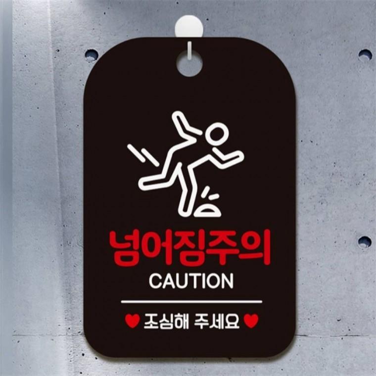 넘어짐주의 CAUTION 사각안내판 매장알림판 블랙 표지판 회사사무실 학교