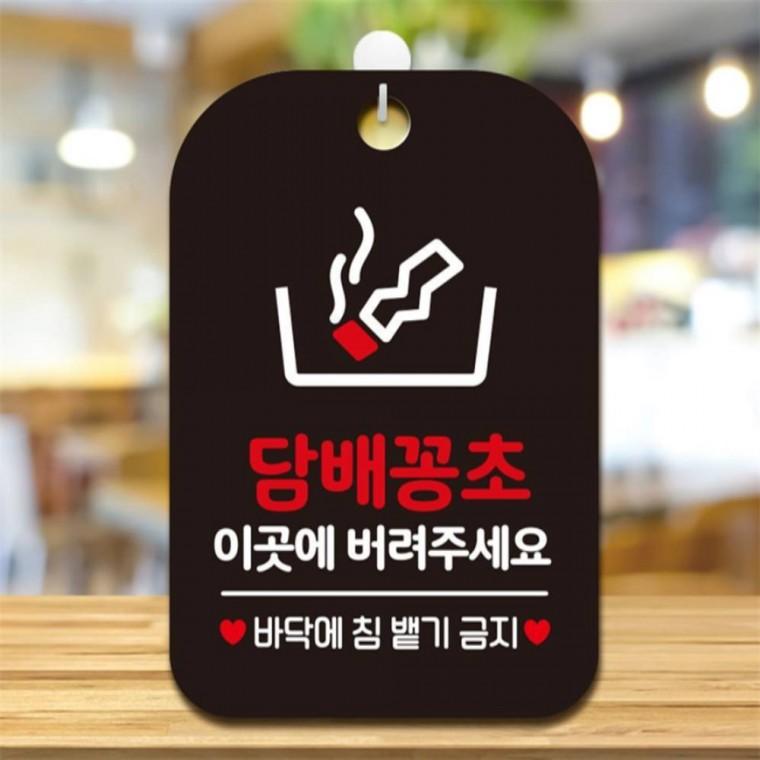 담배꽁초 이곳에버려 사각안내판 매장알림판 블랙 학교 회사사무실 출입문패