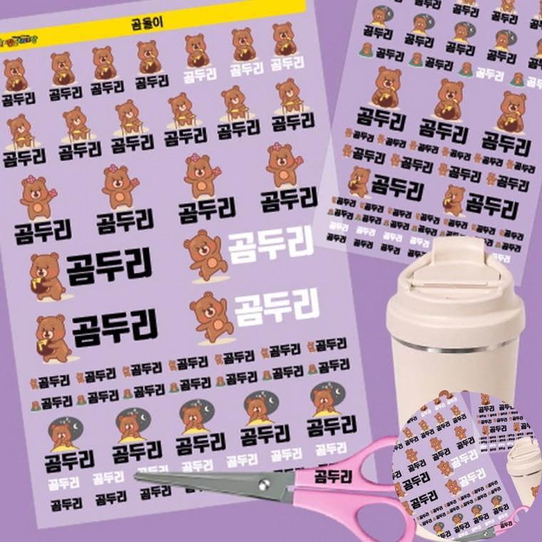 네임스티커 방수 2장 학용품이름표 방수네임스티커 물건이름표