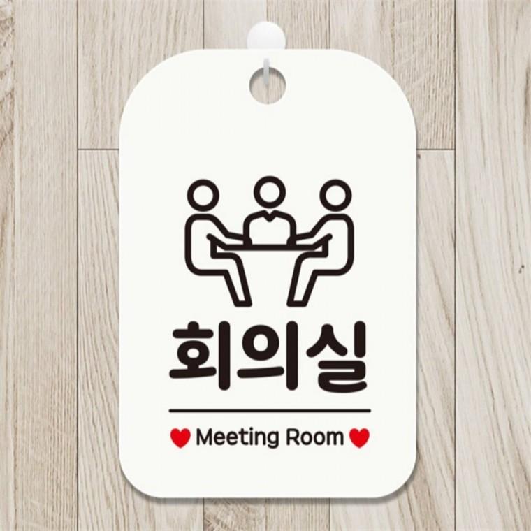 회의실 Meeting Room2 사각안내판 매장알림판 화이트 도어사인 현판 미니간판