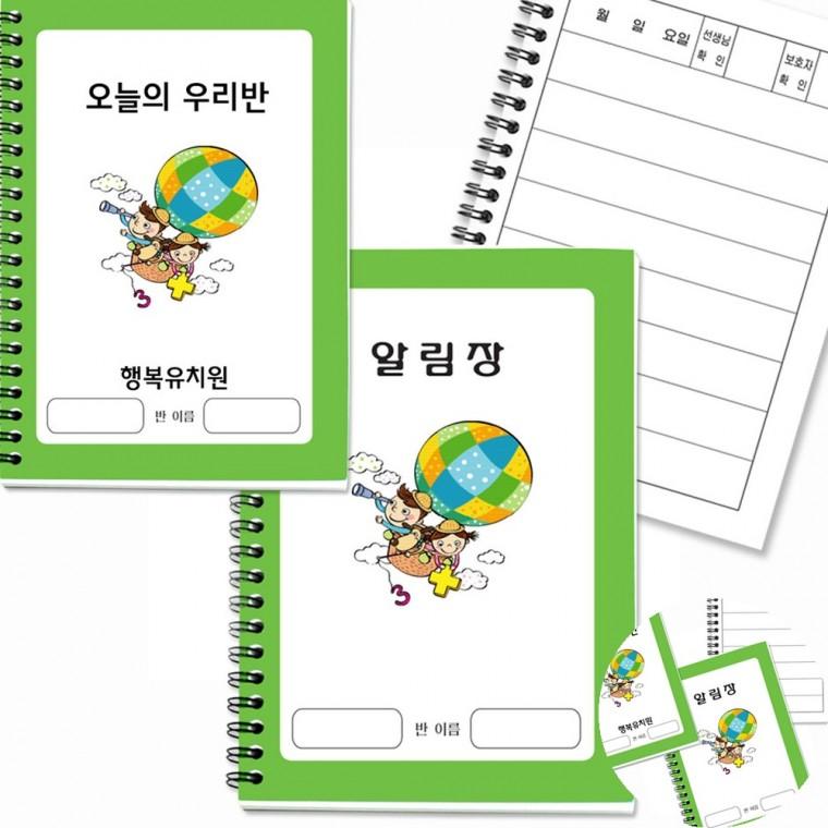 넓은칸 알림장 초록 1단 유치원프로그램 유치원알림장 학원출결관리