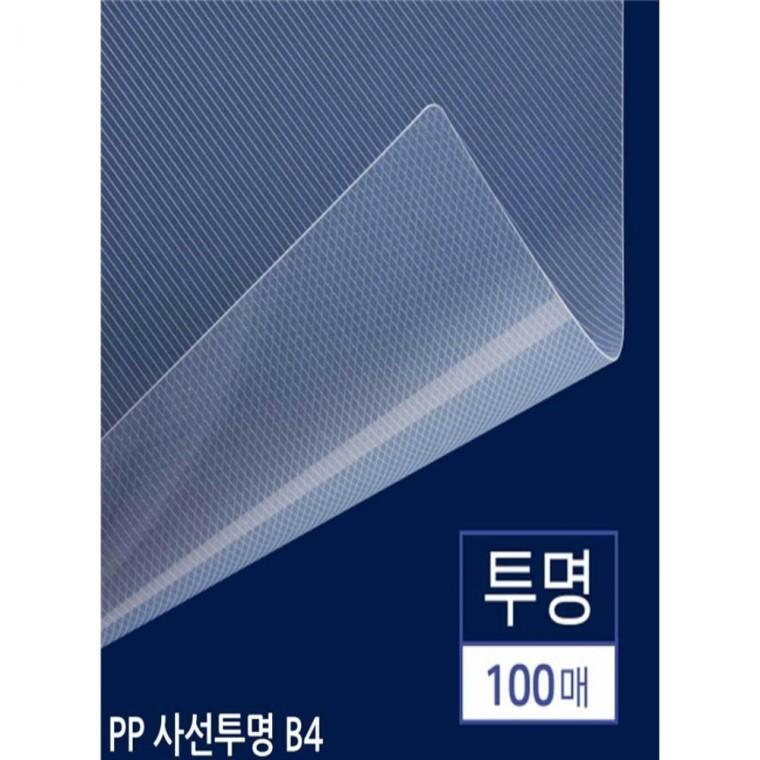 B4 제본용 PP표지 사선투명 100매 플라스틱커버 책표지만들기 제본커버