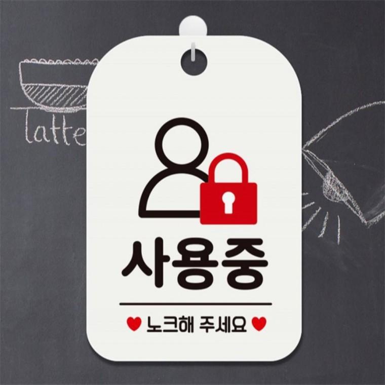 사용중 노크해주세요4 사각안내판 알림판 화이트 학원 표지판 카페