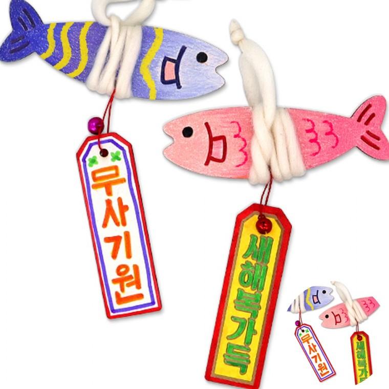 액막이 명태 공예재료 학습교구 DIY재료