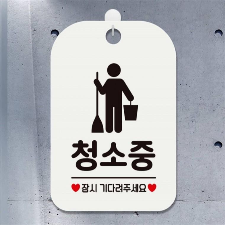 청소중 잠시기다려2 사각안내판 매장알림판 화이트 미니간판 학교 상점