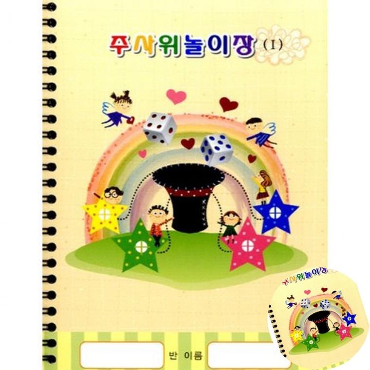 5명용 주사위놀이장 3단계 연산놀이 수학놀이게임 놀이교구