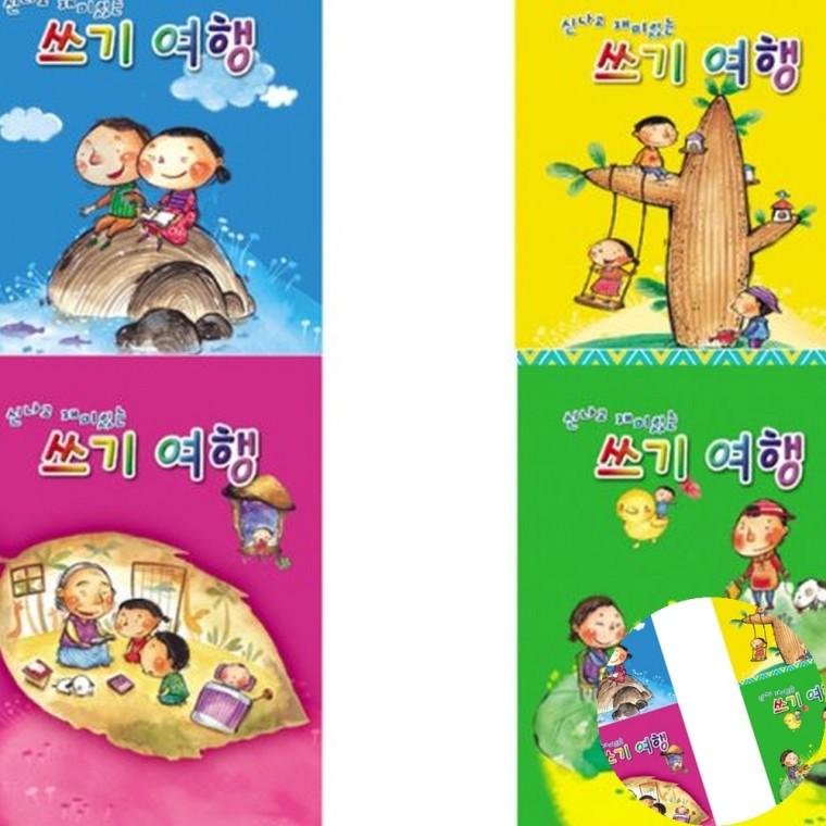 쓰기여행 노트 8칸 네모칸공책 받아쓰기노트 국어쓰기연습장
