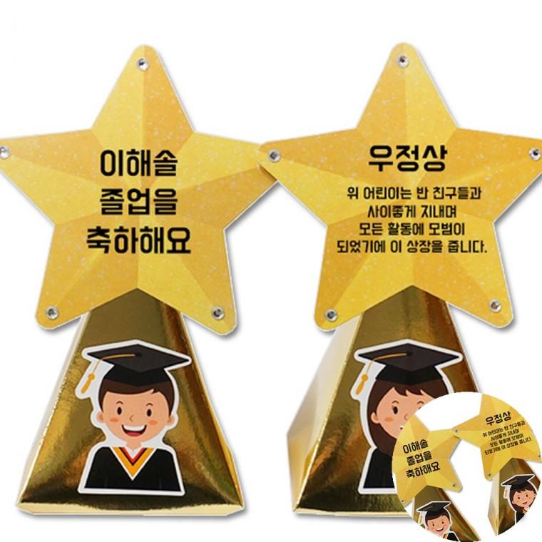 사탕트로피 5인용 포장상자 선물포장박스 사탕박스