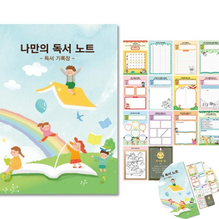 독서기록장 5개묶음 독후활동지 독서감상문 스터디플래너