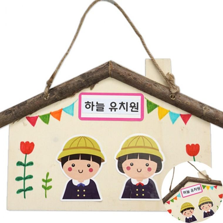 우리원 꾸미기 5인용 유치원만들기키트 유치원만들기 초등만들기
