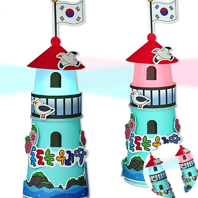 독도를 지키는 LED등대 4인용 만들기교구 만들기DIY 독도의날만들기