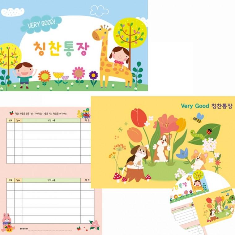 칭찬통장 선생님도장 칭찬스티커판 참잘했어요스티커