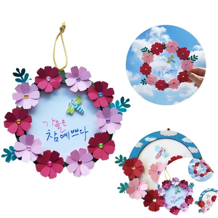 코스모스 미니리스 시니어교구 시니어만들기 어린이집만들기
