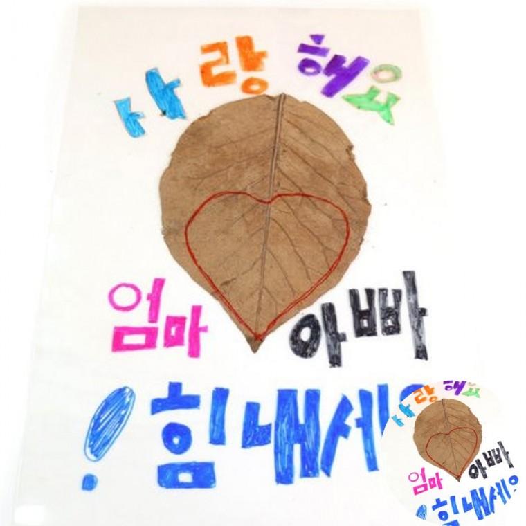 낙엽편지 낙엽공예 손편지꾸미기 자연물만들기