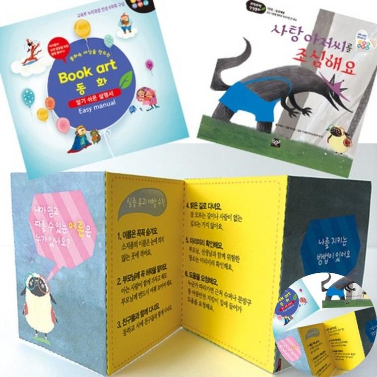 북아트 사탕아저씨를 조심해요 그림책만들기 만들기세트 만들기재료