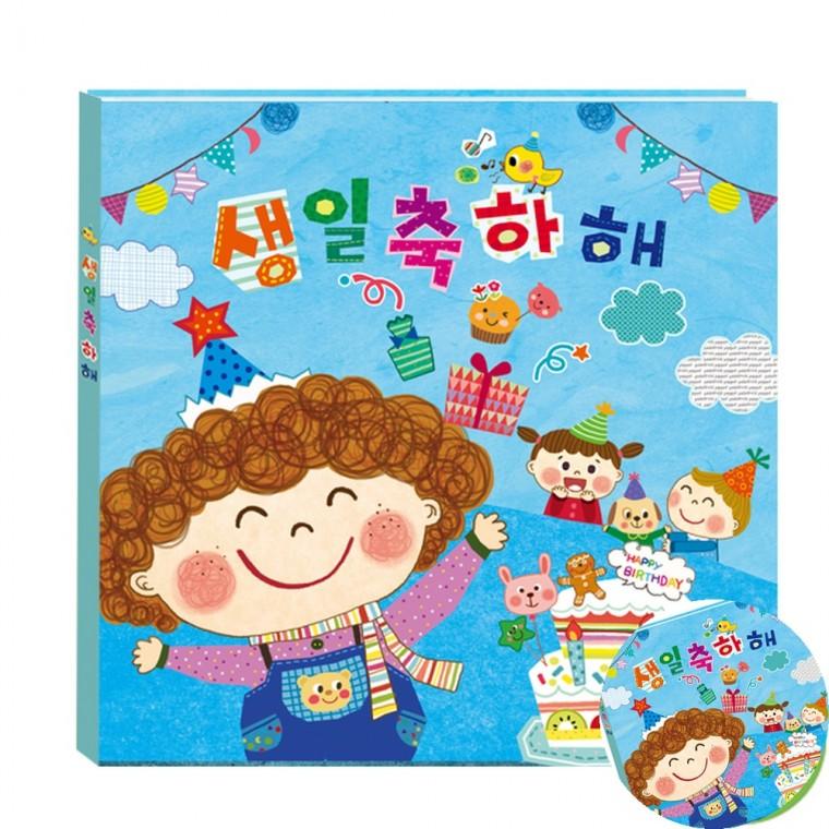 생일책 학부모편지 생일축하선물 엄마편지