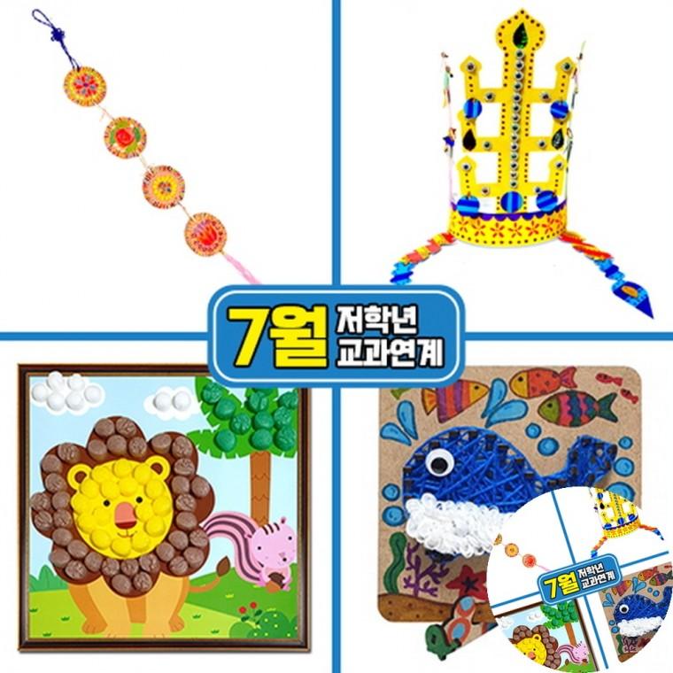7월만들기세트 초등만들기수업 초등만들기키트 저학년만들기