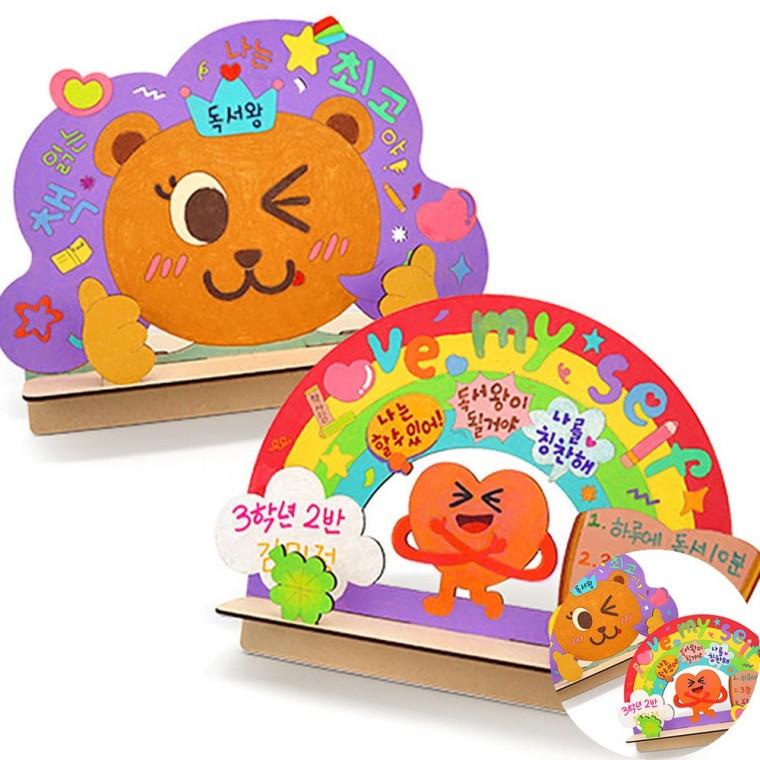 자존감 UP 독서대 만들기DIY 미술재료 만들기재료