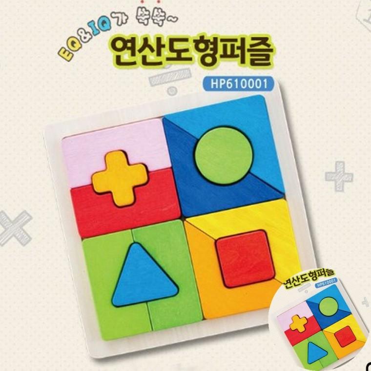 연산도형 수학퍼즐 퍼즐블럭 수연산학습