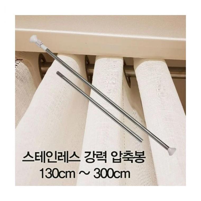 루미나D 압축봉 커튼봉 스테인레스 강력
