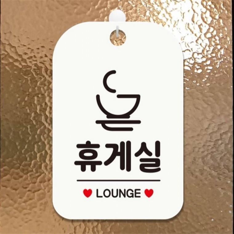 휴게실 LOUNGE1 사각안내판 매장알림판 화이트 학교 상점 현판