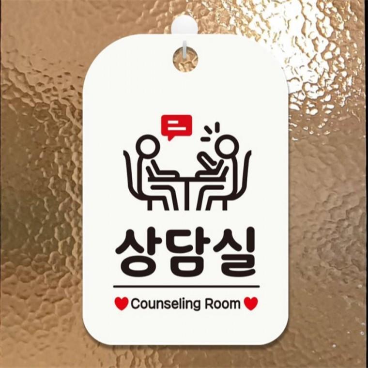상담실 Counseling4 사각안내판 매장알림판 화이트 상점 표지판 관공서