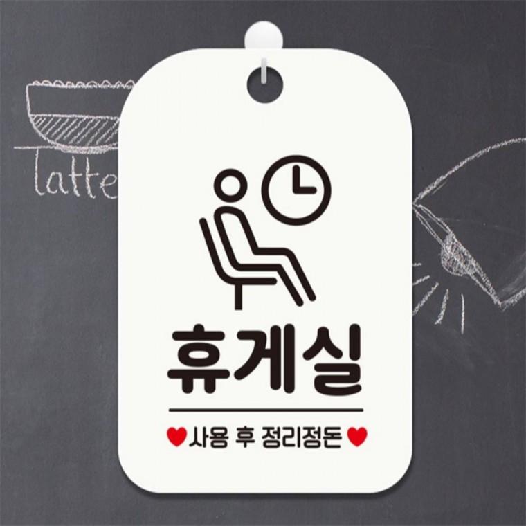 휴게실 사용후 정리 사각안내판 매장알림판 화이트 표지판 회사사무실 카페