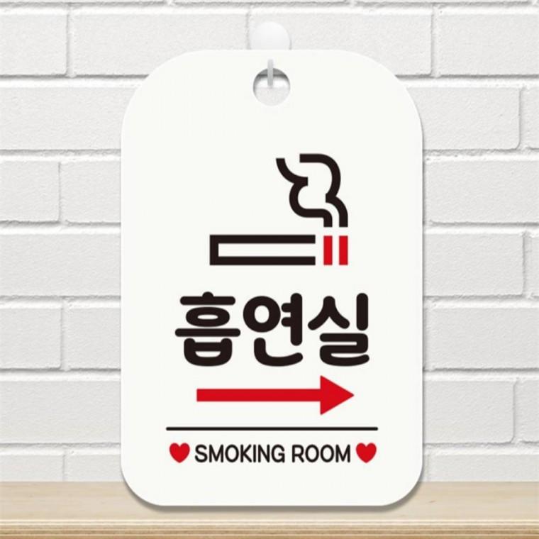 흡연실 우측화살표 사각안내판 매장알림판 화이트 회사사무실 도어사인 식당