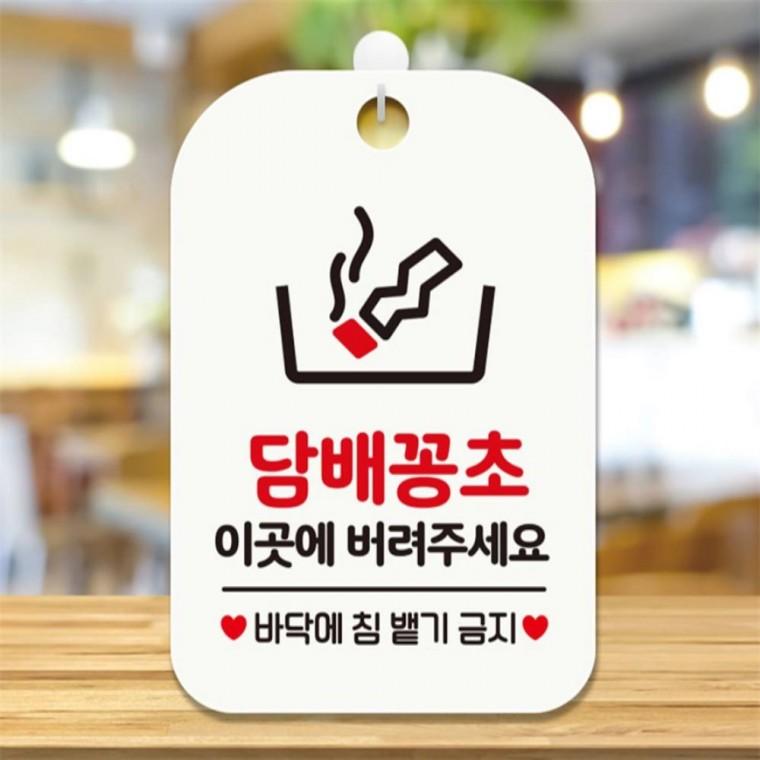 담배꽁초 이곳에버려 사각안내판 매장알림판 화이트 학원 공공장소 회사사무실