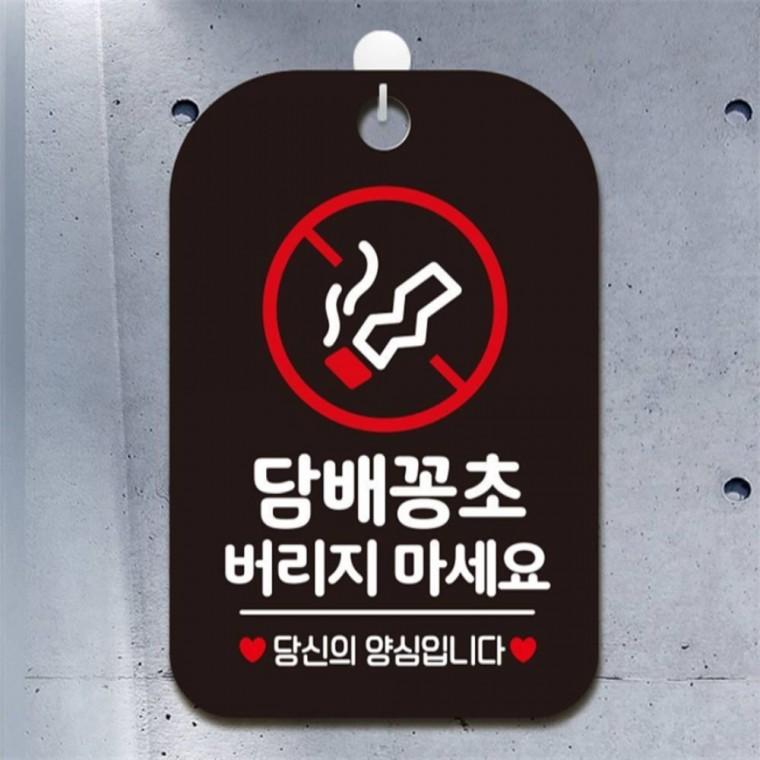 담배꽁초 당신의양심 사각안내판 매장알림판 블랙 상가건물 학교 출입문패