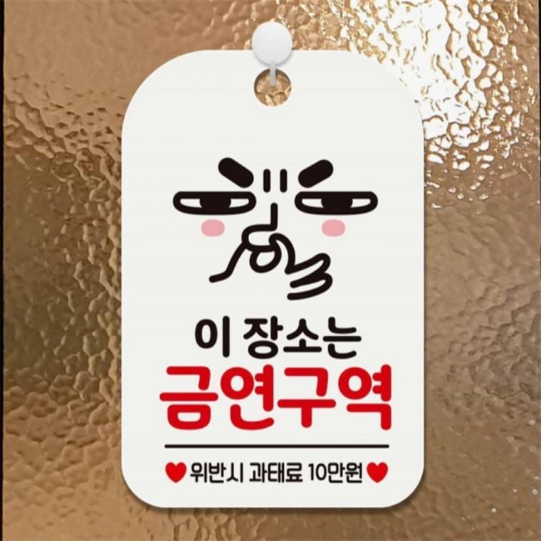 이장소는 금연구역1 사각안내판 알림판 화이트 미니간판 상점 식당