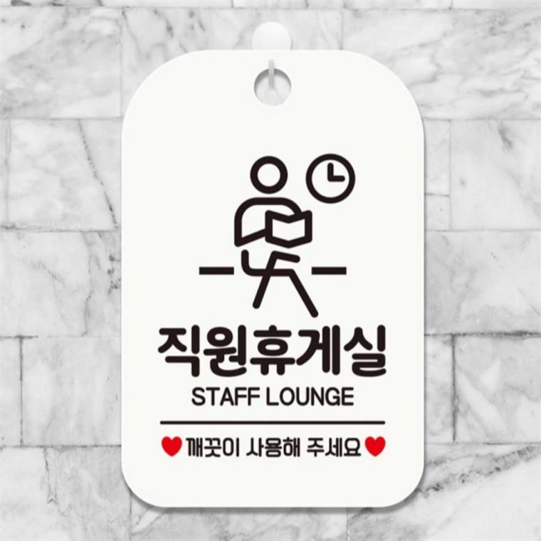 직원휴게실 깨끗이 사각안내판 매장알림판 화이트 관공서 상가건물 미니간판