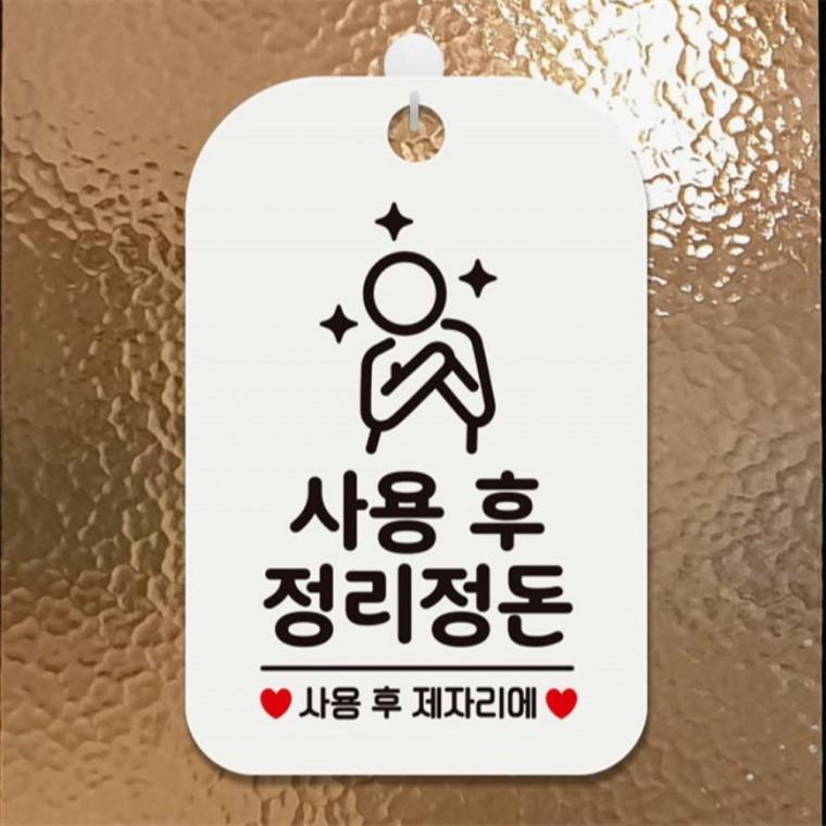 사용후정리정돈 사각안내판 알림판 화이트 상점 학교 상가건물