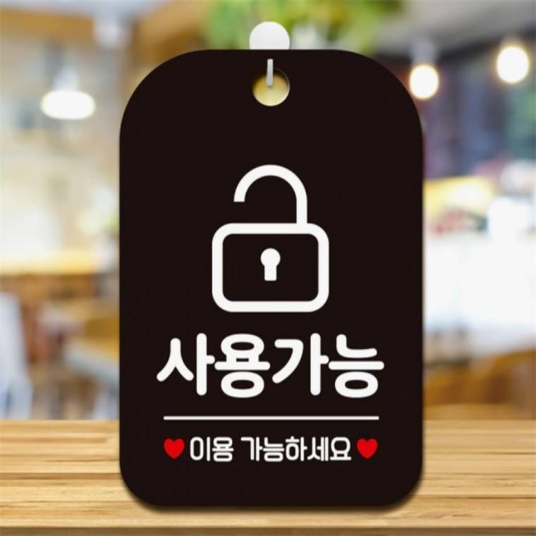 사용가능 이용가능하세요1 사각안내판 알림판 블랙 현판 식당 학교