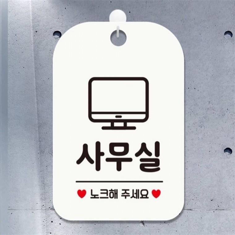 사무실 노크해주세요 사각안내판 매장알림판 화이트 상가건물 상점 학교