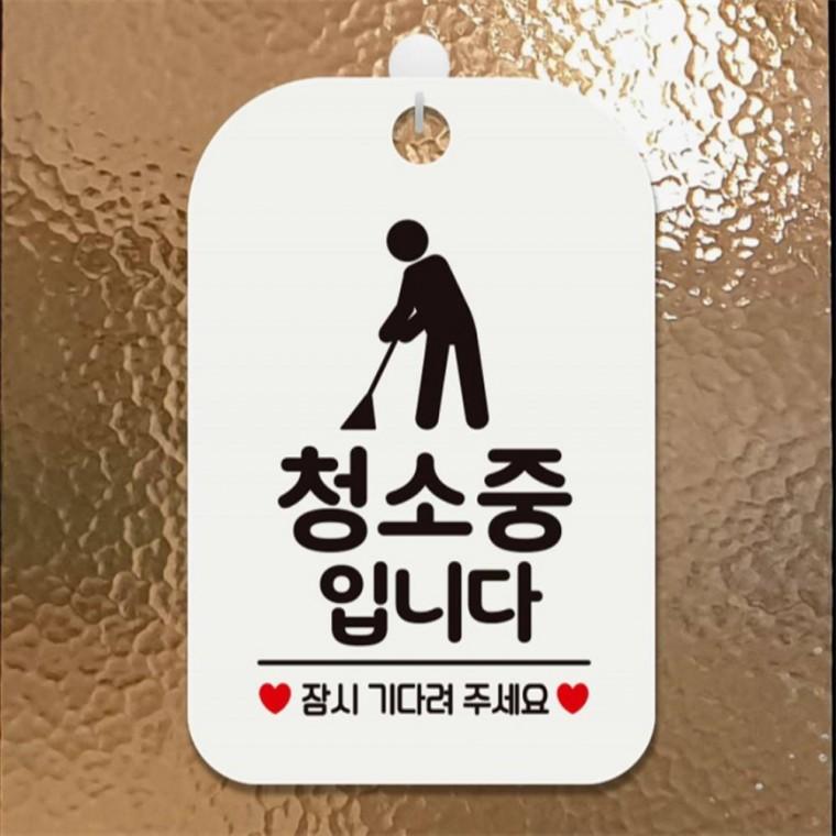 청소중입니다 잠시 사각안내판 매장알림판 화이트 표지판 학원 출입문패