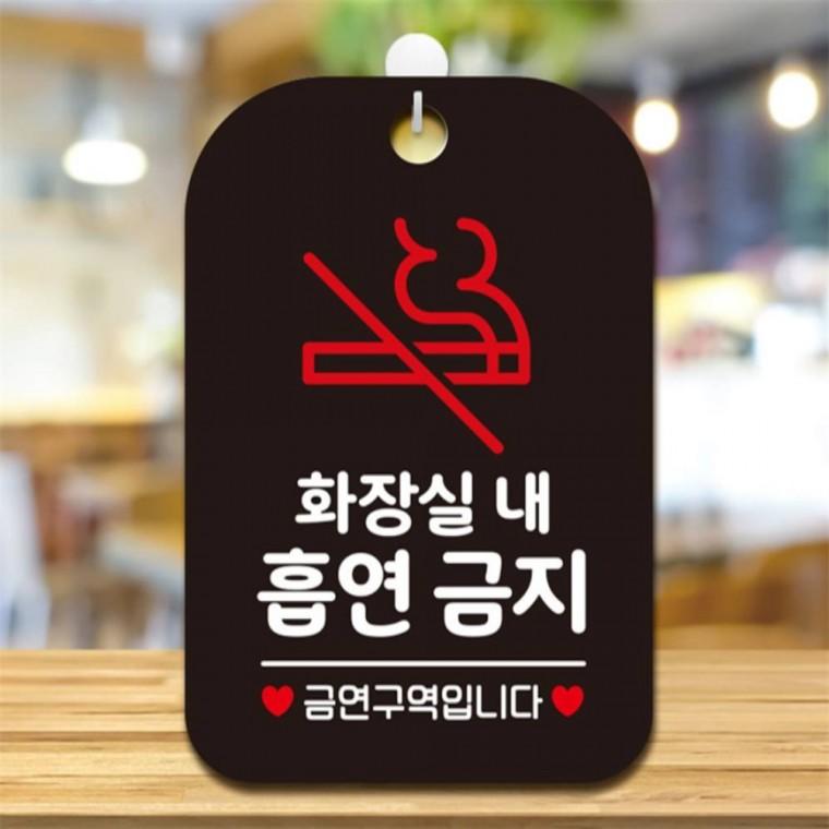 화장실내흡연금지 사각안내판 매장알림판 블랙 학교 학원 표지판