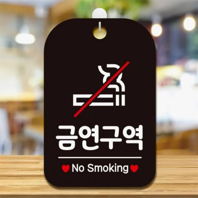 금연구역 No Smoking1 사각안내판 매장알림판 블랙 출입문패 공공장소 표지판