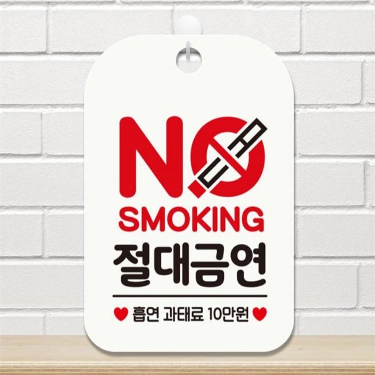 NO SMOKING 절대금연 사각안내판 매장알림판 화이트 미니간판 관공서 상가건물