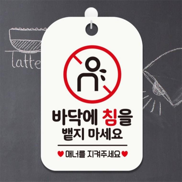 바닥에침을뱉지마세요 사각안내판 매장알림판 화이트 카페 현판 상가건물