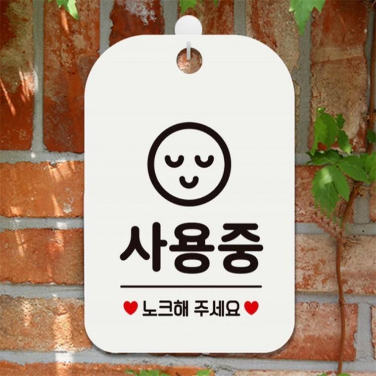 사용중 노크해주세요1 사각안내판 알림판 화이트 도어사인 학원 식당