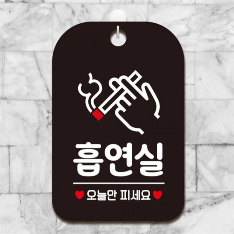 흡연실 오늘만피세요 사각안내판 매장알림판 블랙 미니간판 학원 학교