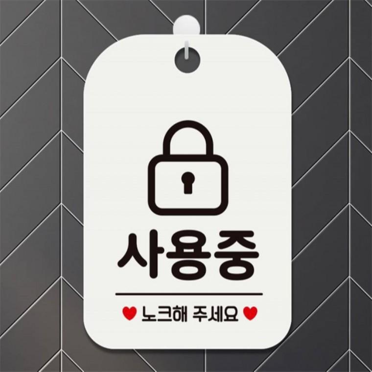 사용중 노크해주세요3 사각안내판 알림판 화이트 회사사무실 관공서 현판