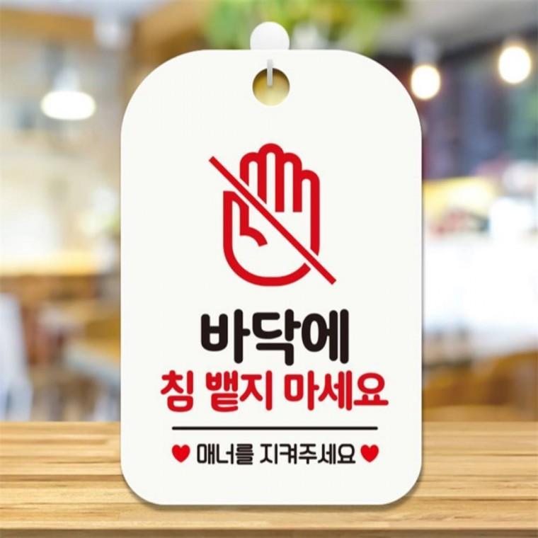 바닥에침뱉지 매너를 사각안내판 매장알림판 화이트 카페 공공장소 관공서